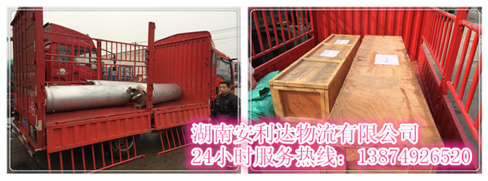 安(ān)丽达货运,长沙物流运(yùn)输,长沙整(zhěng)车运输,长(zhǎng)沙物流价格,长沙物流专(zhuān)线 万象城和安丽达货运,长沙物流(liú)运输,长沙整车运输,长沙物流价格,长沙物流专(zhuān)线